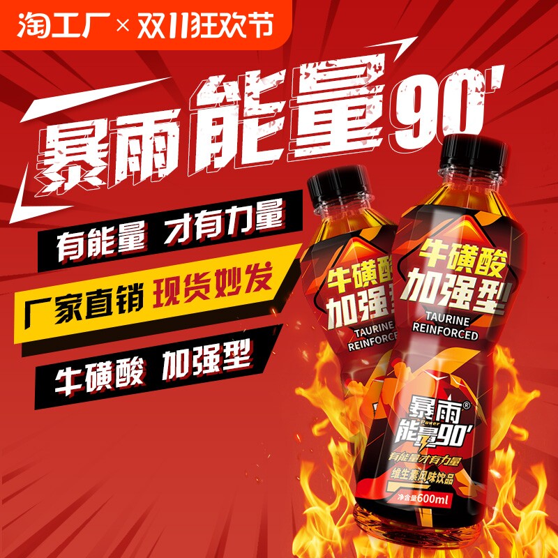 栗子园体力能量饮料牛磺酸功能性饮600ml*15补充体力大瓶整箱发货