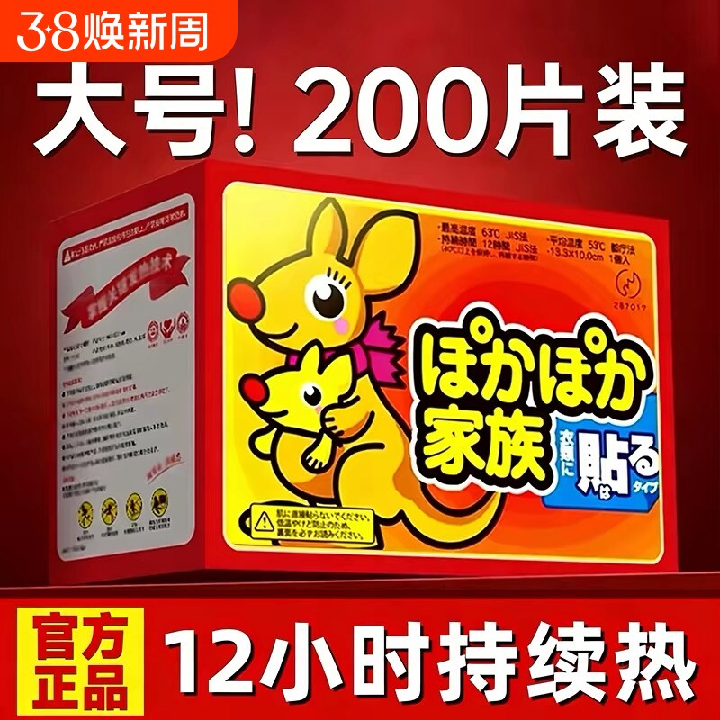暖宝宝贴大号暖贴防寒保暖自发热贴热贴宫暖正品暖身贴暖宫贴持久