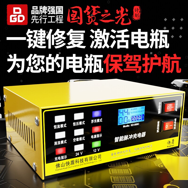 汽车电瓶充电器12V24V智能脉冲修复摩托车蓄电池大功率全自动充