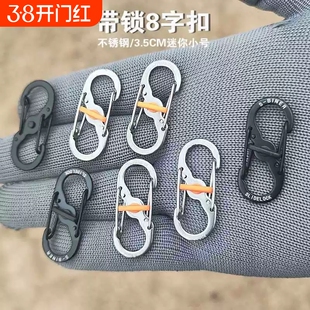 不锈钢8字防盗扣欧洲旅游背包拉锁带锁八字安全扣S形登山扣钥匙扣