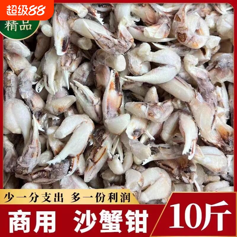 新鲜沙蟹钳螃蟹腿蟹爪蟹脚醉蟹钳捞汁海鲜梭子蟹批发冷冻商用水产图片