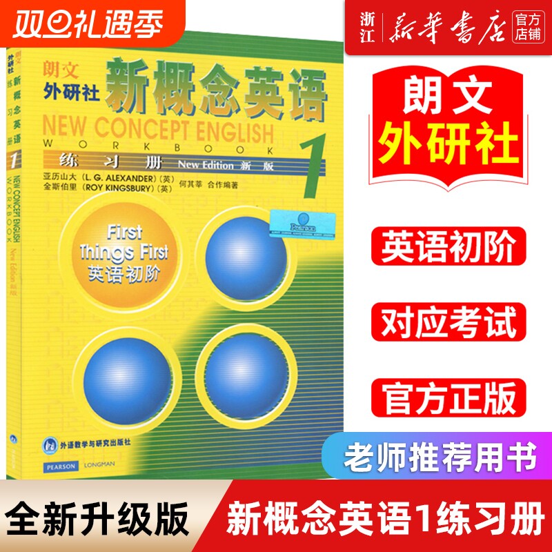 新概念英语1练习册带答案