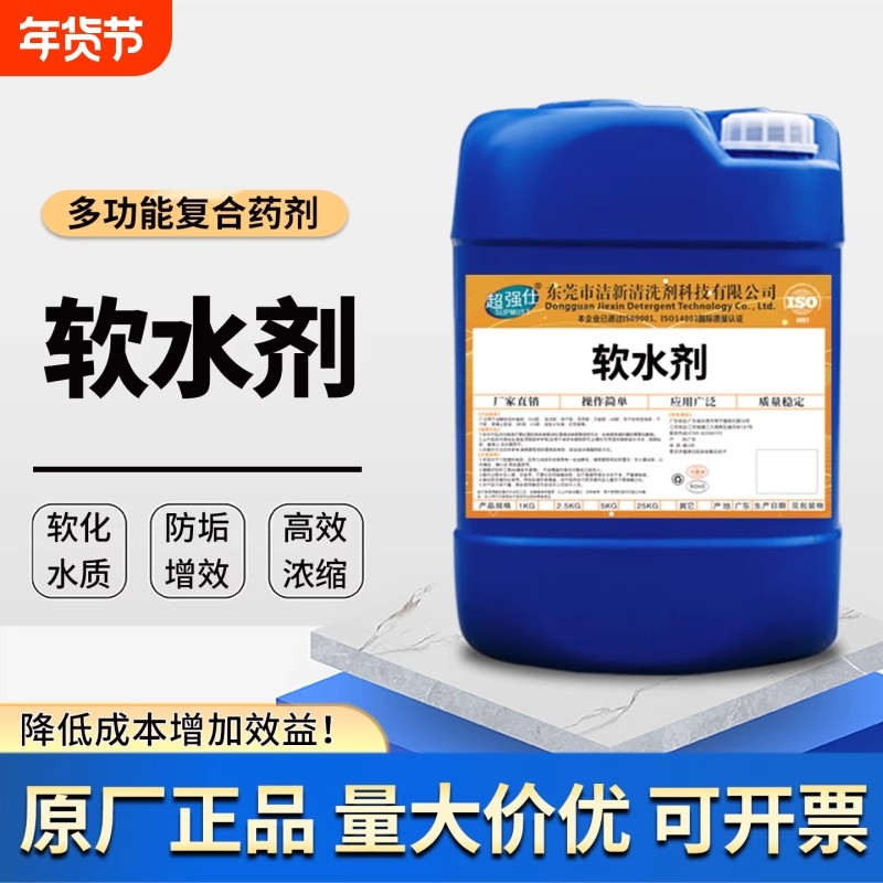 软水剂中央空调循环水冷却塔防反渗透工业锅炉阻垢剂纺织水处理剂,工业油品/胶粘/化学/实验室用品,软水剂,淘宝优惠券,粉丝福利购,淘宝优惠卷