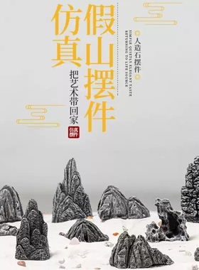 创意仿真假山石家用装饰盆栽盆景小石头微景观园艺盆景配件摆件