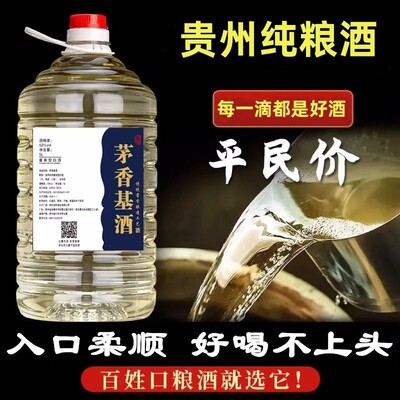 贵州53度酱香型纯粮食白酒10斤桶装原浆窖藏散酒泡酒泡药材专用酒