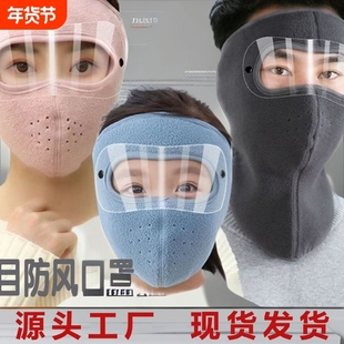 骑行防寒面罩冬季保暖面罩护目女防尘护颈护耳加厚男士防风口罩女