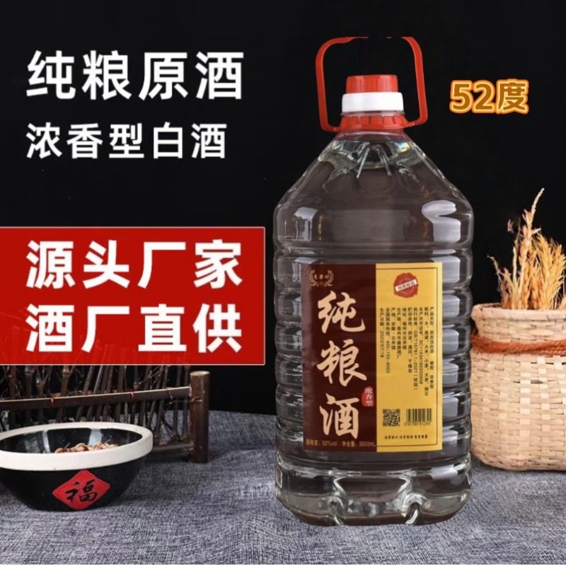 厂家直销白酒纯粮食酒泡酒高粱老酒高度散装52度60度桶装老酒原浆