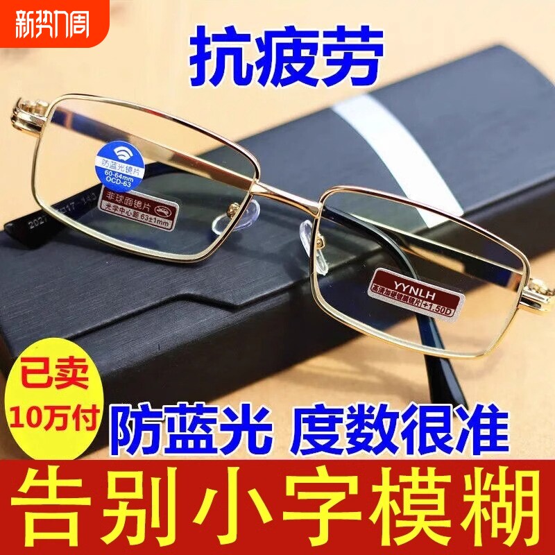 老花镜折叠便携男款中老年高清防蓝光女士高档正品镜片100度眼镜