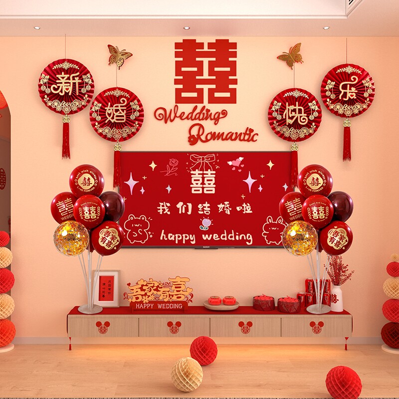 结婚婚房布置套装男方婚礼拉花客厅电视背景墙喜字贴装饰吊顶窗帘