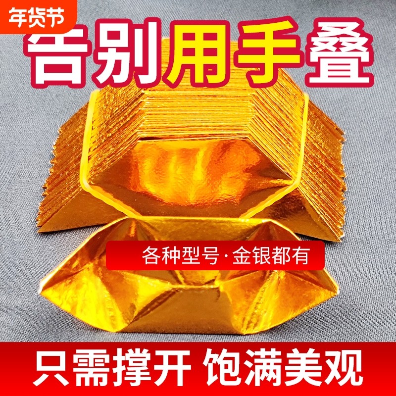 加厚金元宝半成品批发4000个金纸银纸厂家直销包邮手工折纸金银