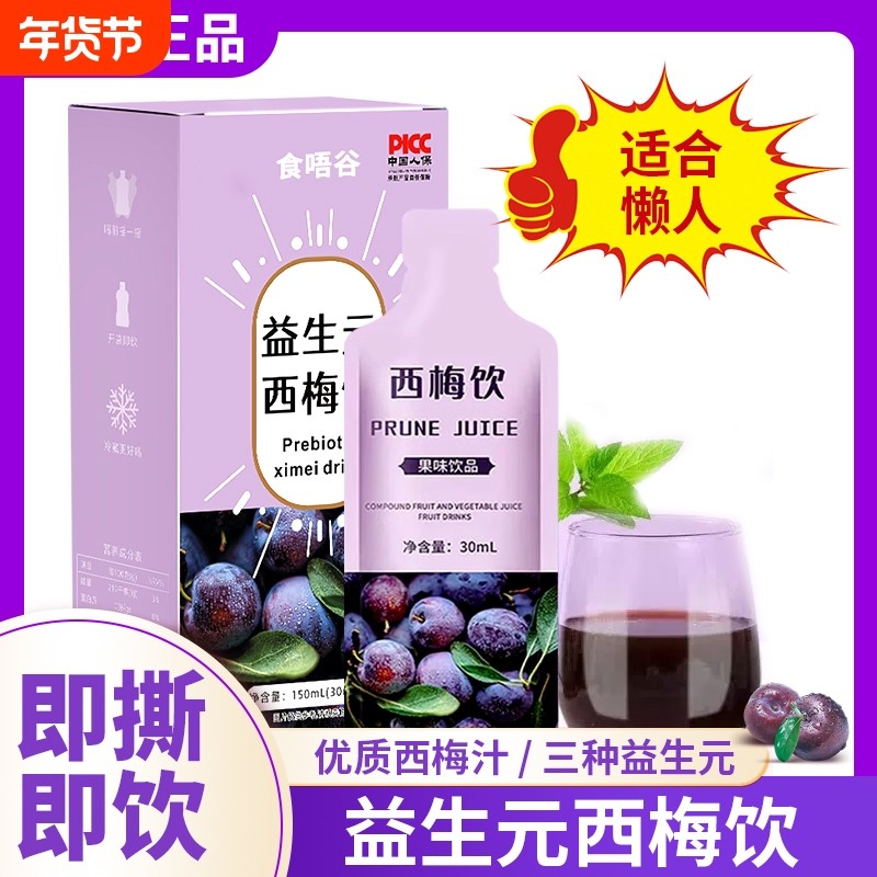 益生元西梅汁纤维果饮浓缩果汁星0大餐救膳食纤维正品官方旗舰店,咖啡/麦片/冲饮,纯果蔬汁/纯果汁,淘宝优惠券,粉丝福利购,淘宝优惠卷
