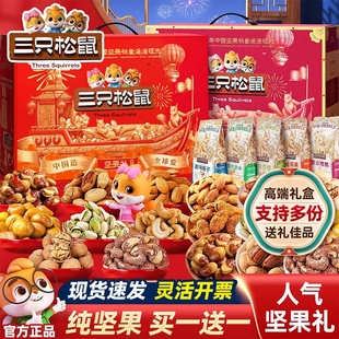 三只松鼠坚果礼盒官方正品年货节送长辈送礼团购腰果松子原味瓜子