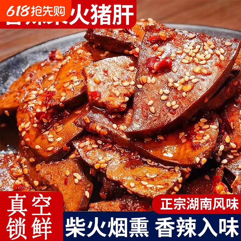 过年湖南特产香辣柴火猪肝下酒菜开袋即食解馋休闲零食小吃辣味