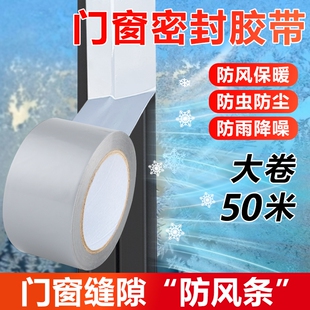 窗户防风封窗胶带 保暖膜冬天漏风神器挡风防水不留胶密封条高粘度 回头客5549人