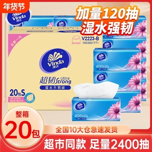 维达超韧抽纸3层120抽20包整箱装家用餐巾纸面巾纸可湿水卫生纸巾