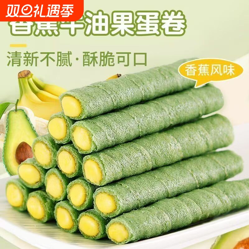 香蕉牛油果蛋卷酥浓郁夹心蛋卷饼干休闲零食整箱批发办公室散装