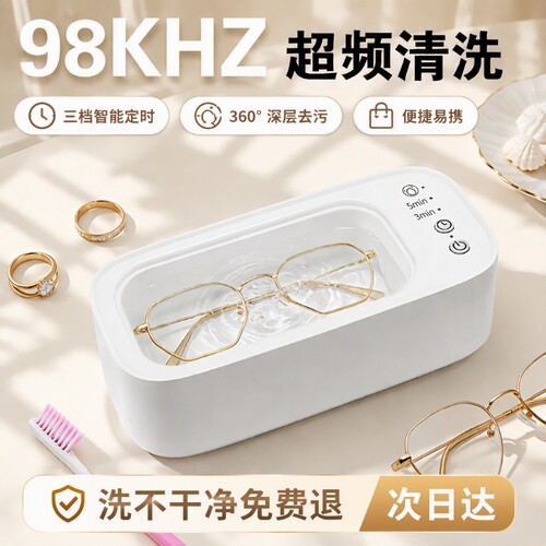 超声波清洗机家用|超6000次加购