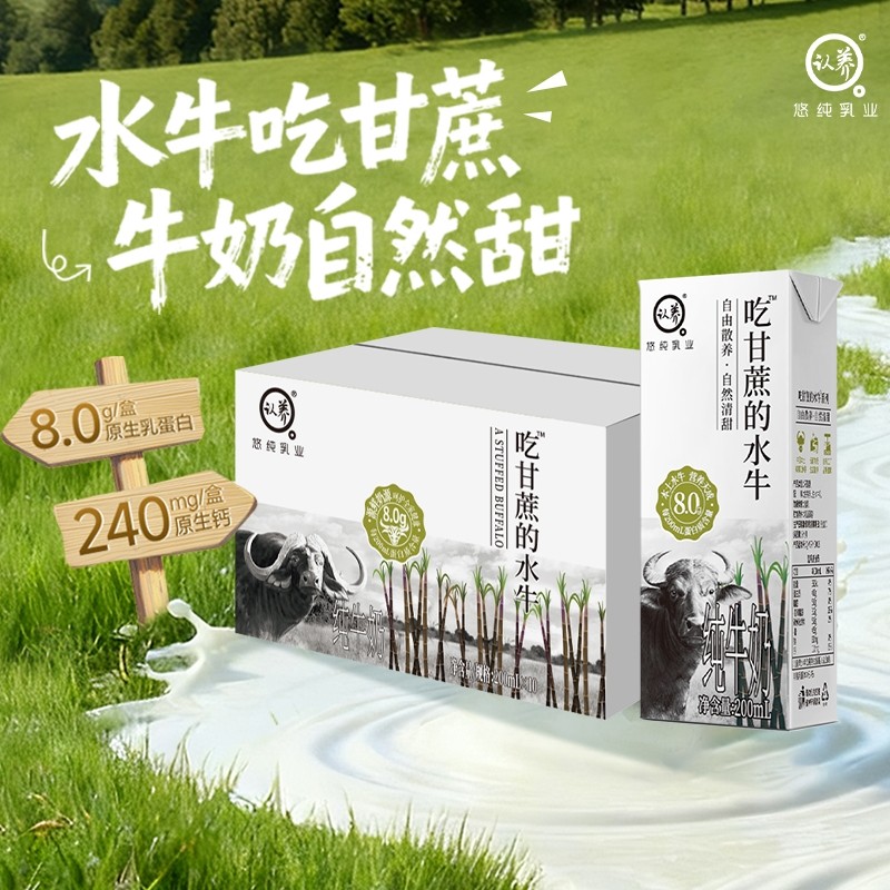 认养吃甘蔗的水牛奶青少年学生儿童营养早餐高钙牛奶常温新鲜牛乳,咖啡/麦片/冲饮,水牛奶,淘宝优惠券,粉丝福利购,淘宝优惠卷