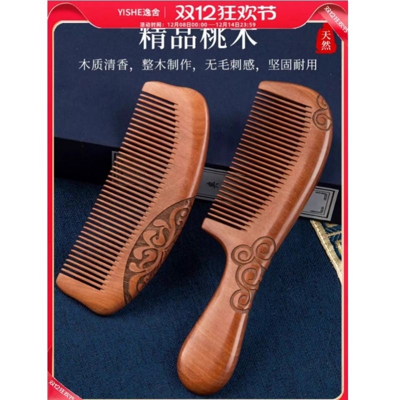 然桃木梳e子女士家用长发高端按摩檀木头木质男士..老桃木不打结,家庭/个人清洁工具,梳子/化妆梳/按摩梳,淘宝优惠券,粉丝福利购,淘宝优惠卷