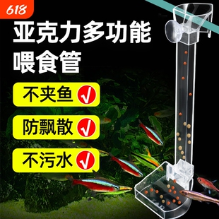 鱼缸喂食器喂食管鱼食金鱼虾小型投食管亚克力小鱼神器下沉防飘散