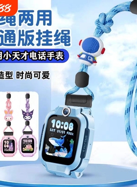 适用小天才电话手表表带z11/Q3/U5/D5/N5/Q2A/N3/U3卡通替换挂绳Z6pro少年版D3S/D2A/Y7/Y8挂脖Z10/Z9/Z8吊坠