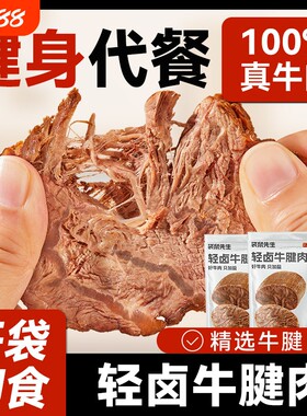 袋鼠先生轻卤即食牛腱肉健身高蛋白代餐牛肉饱腹零食真空熟食袋装