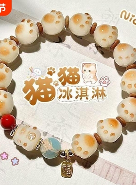 冰淇淋炭烧焦糖猫爪招财猫可爱串珠手链学生党手串男女闺蜜礼物