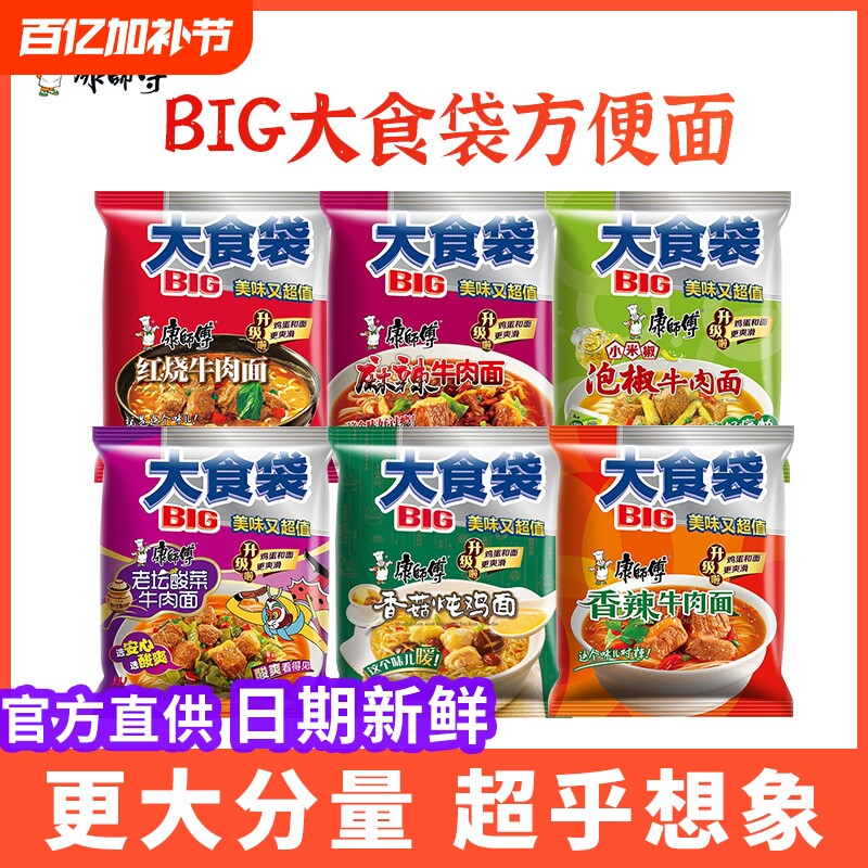 康师傅方便面大食袋泡椒酸菜牛肉面24袋装泡面香菇炖鸡面桶装早餐