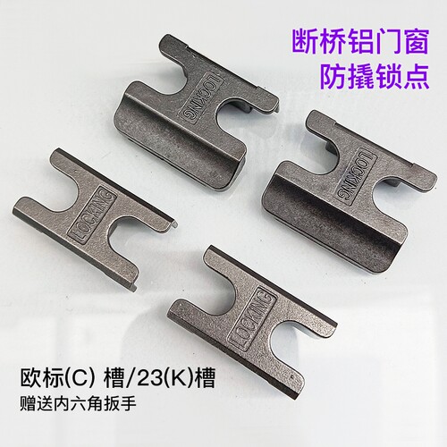 断桥铝合金门窗防撬锁点窗户锁扣卡扣平开窗锁座LOCKING窗锁配件