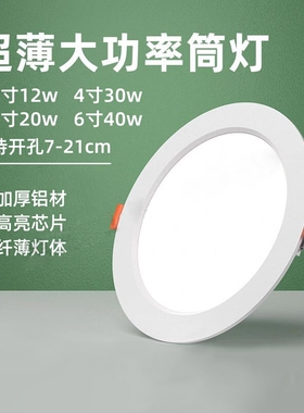 超薄服装店铺商用led筒灯4寸12w嵌入式6寸18瓦天花灯9w开孔孔灯