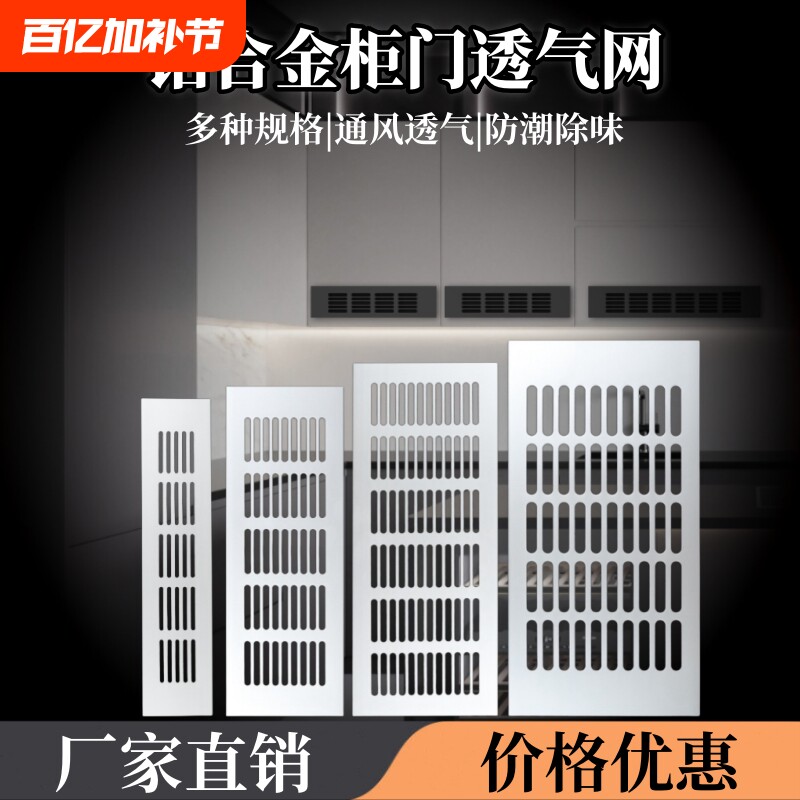 铝合金透气网装饰透气孔盖橱柜门鞋柜燃气散热通风口网格栅孔盖