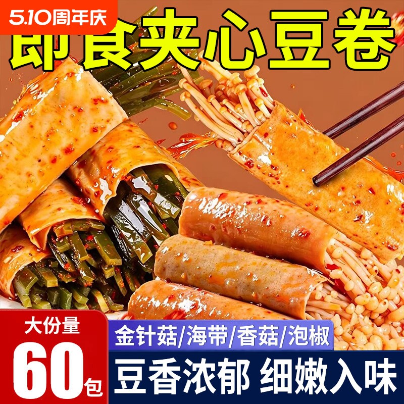 金针菇豆卷零食海带夹心豆皮休闲辣味小吃追剧解馋即食手工小包装