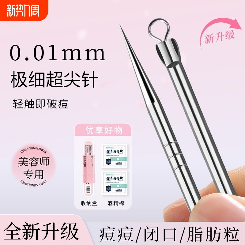 超尖粉刺针去黑头针暗疮挤痘痘针脂肪粒工具清洁黑头闭口专用神器
