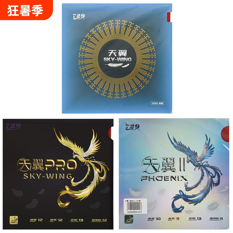 友谊729天翼2 RPO乒乓球胶皮底板球拍反胶粘性超轻反手训练套胶 - 实物图