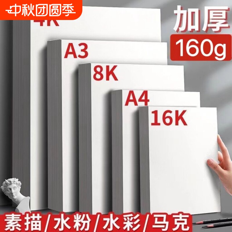 四开八开素描纸加厚160克A4水粉