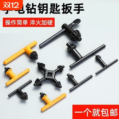 手电钻配件大全钥匙扳手