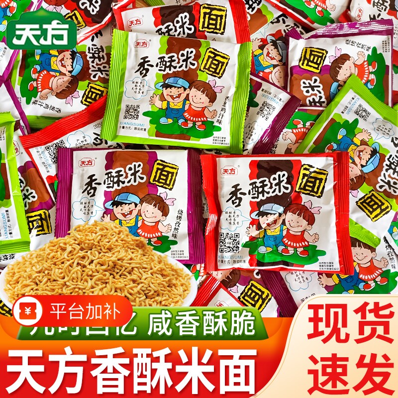 天方香酥米干脆面干吃面清真烧烤香葱味50整箱怀旧小零食批发