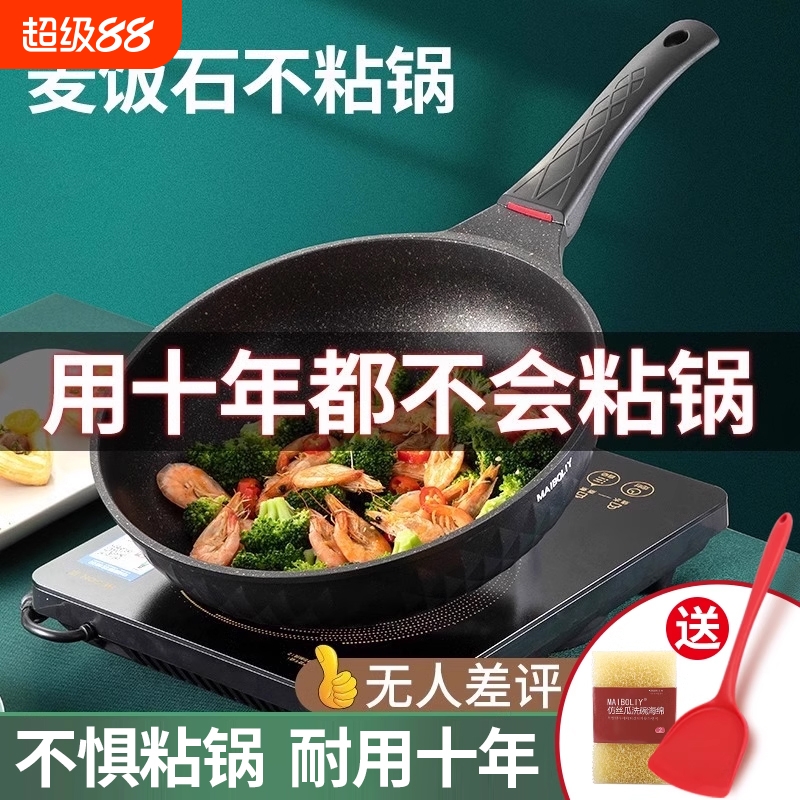 苏泊尔麦饭石锅官方旗舰店不粘锅炒锅炒菜家用电磁炉专用平底不沾