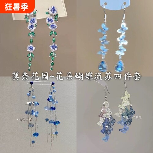 莫奈花园~油画风蓝色花朵流苏耳钉女耳夹高级感气质耳环耳饰蝴蝶