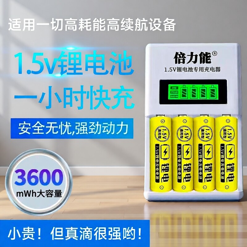 1.5v充电锂电池5号7号液晶USB4槽混充电池智能指纹门锁保险柜血压仪五号七号大容量套装无线话筒玩具手柄键盘