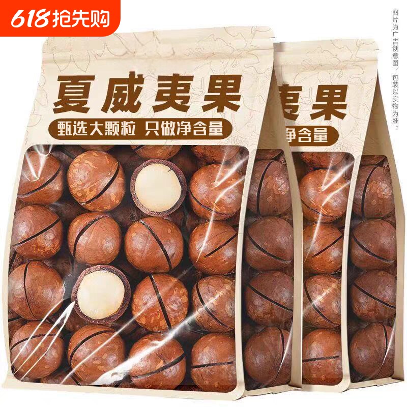 新货夏威夷果奶香袋装休闲零食坚果食品干果炒货批发原味果仁年货