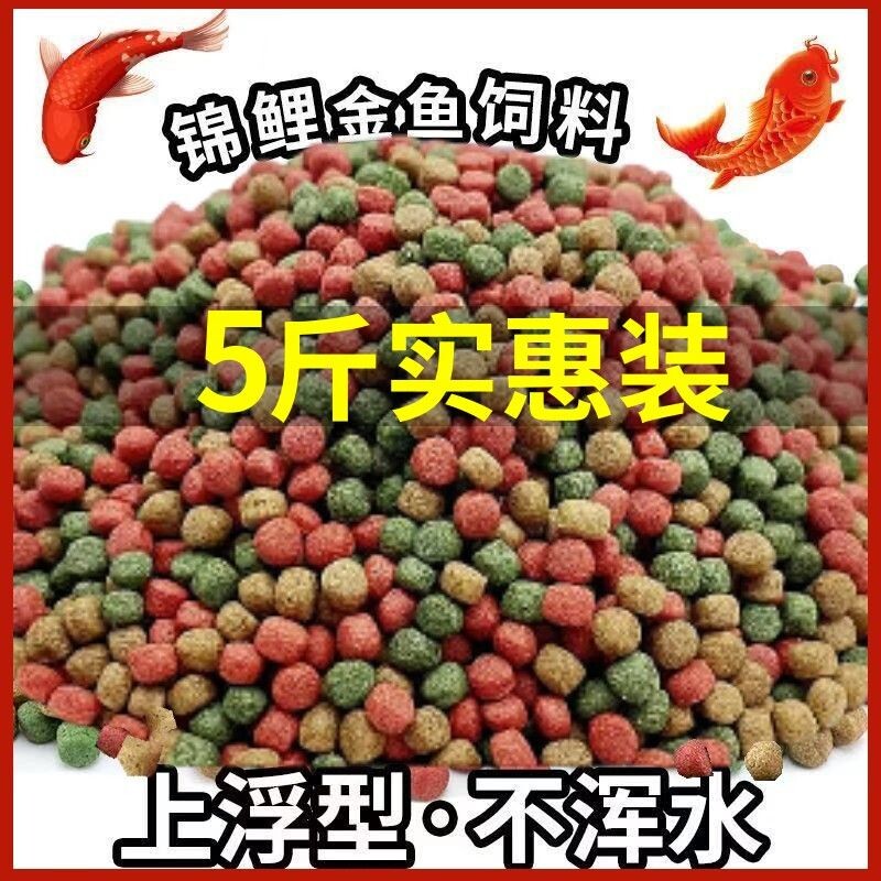 鱼食金鱼锦鲤专用饲料观赏鱼增肥增色三合一小颗粒上浮不浑水鱼粮