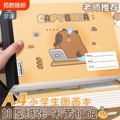 梦瑾儿童图画本绘画本加厚纸张