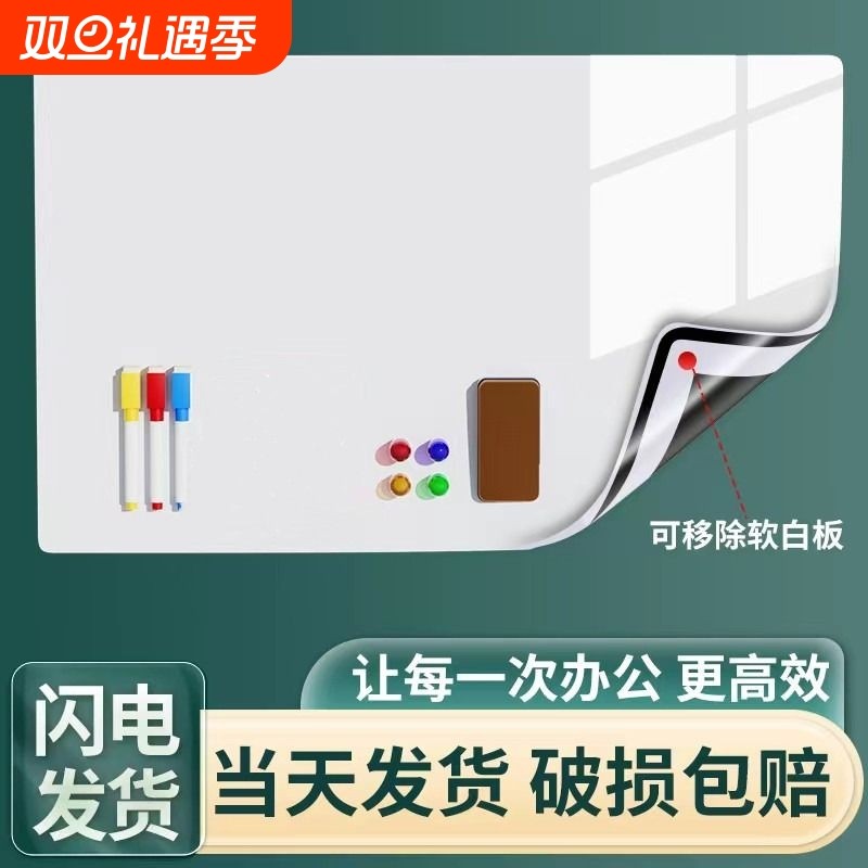 办公白板墙贴可移除书写板办公室不伤墙儿童家用教学画板涂鸦可擦写字