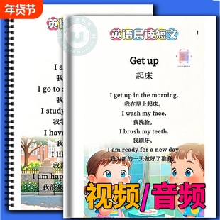 入门基础自学英文短句扫码视频音频小学英语单词阅读训练晨读扩写积累知识学习通用练习扩句短文