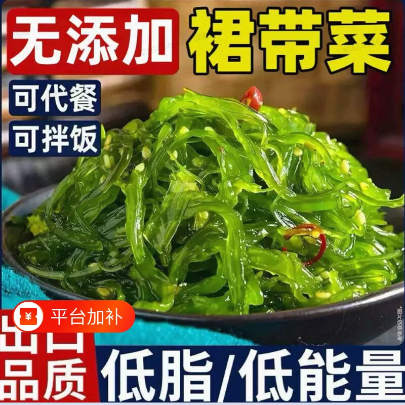 低脂裙带菜丝开袋即食海带丝小袋无添加海草沙律日料下饭菜寿司