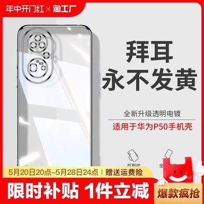 透明硅胶外壳适用华为p50pro手机