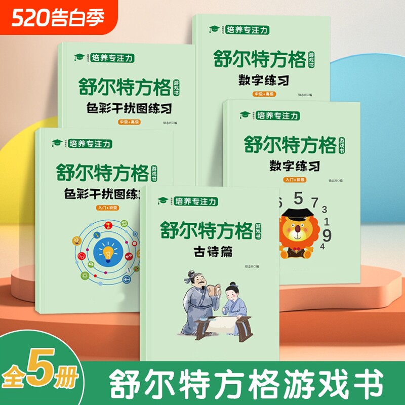 舒尔特专注力方格训练注意力教具神器提高儿童10岁玩具卡思维益智