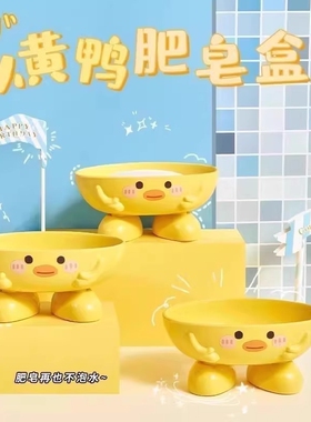 小黄鸭沥水肥皂盒 置物架肥皂盒架1个