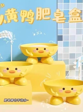 小黄鸭可爱可沥水肥皂盒 置物架肥皂盒架1个